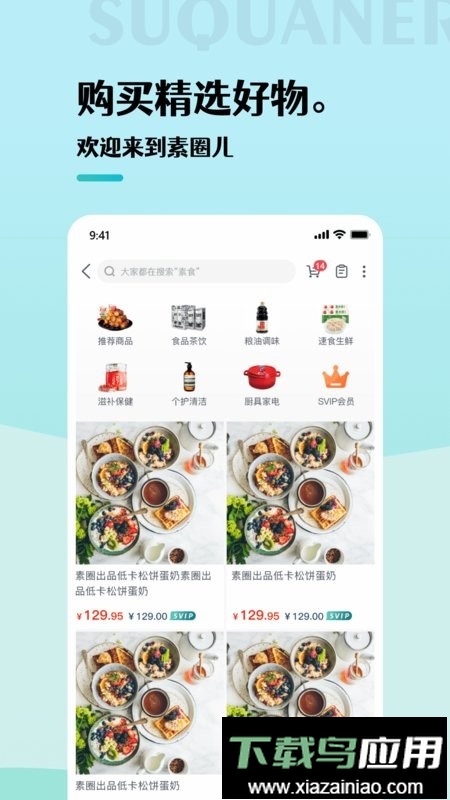 素圈儿app手机版最新版截图4
