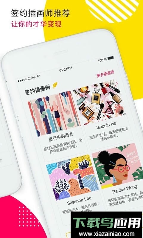 BEJOINT插画最新版截图3