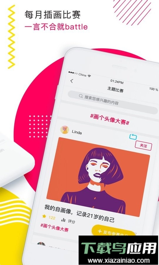 BEJOINT插画最新版截图4