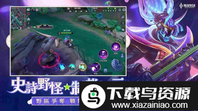 2025传说对决台湾服最新版截图2