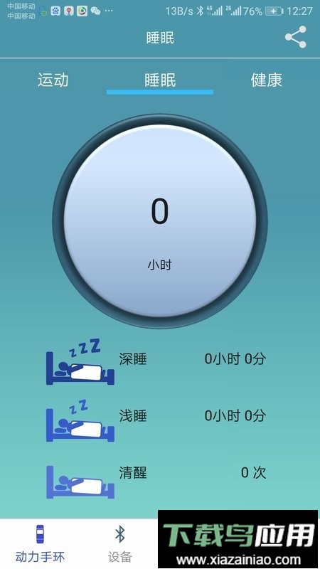 powerbandapp官方版截图1