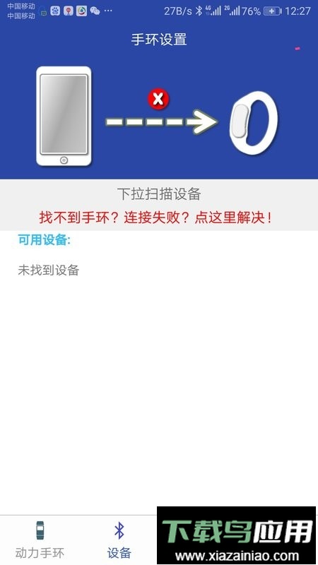 powerbandapp官方版截图2