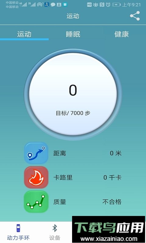 powerbandapp官方版截图4