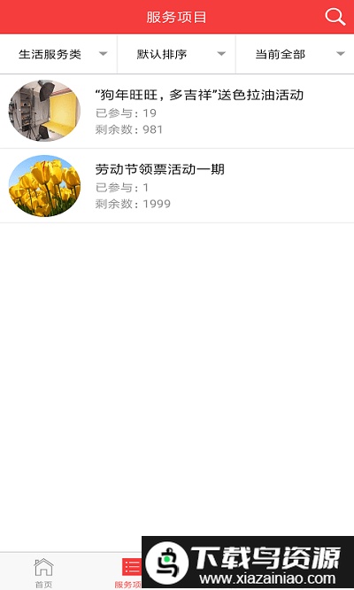 吉工e站吉林总工会截图1