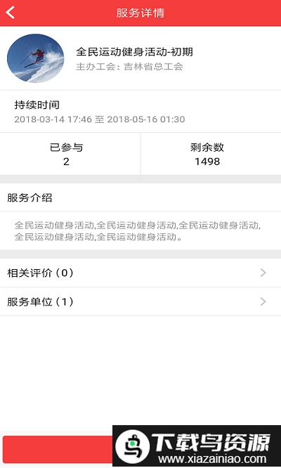 吉工e站吉林总工会截图3