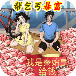 花光所有的钱小游戏