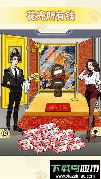 花光所有的钱小游戏最新版截图2