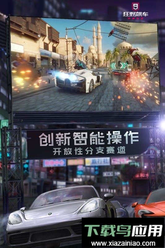 狂野飙车9离线版(Asphalt 9)最新版截图1
