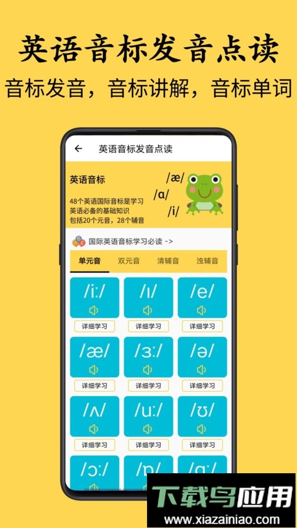 字母音标点读app最新版截图1