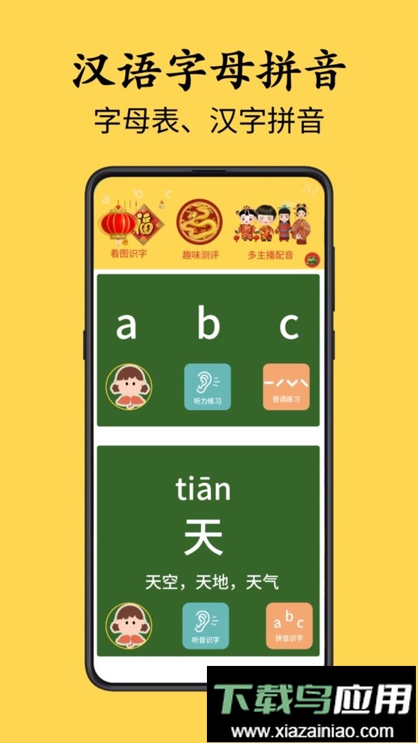 字母音标点读app最新版截图2