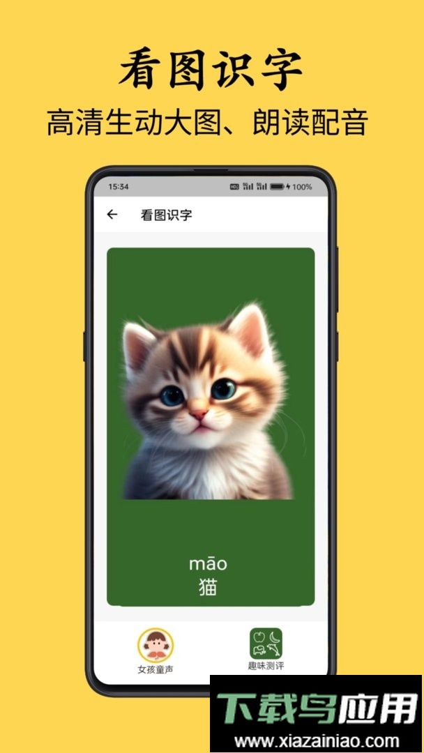 字母音标点读app最新版截图3