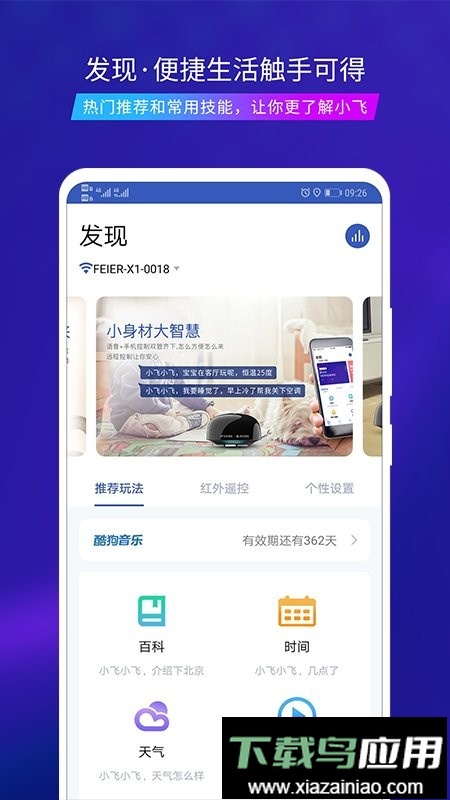 飞尔智能客户端app最新版截图1