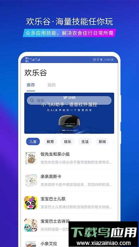 飞尔智能客户端app最新版截图2