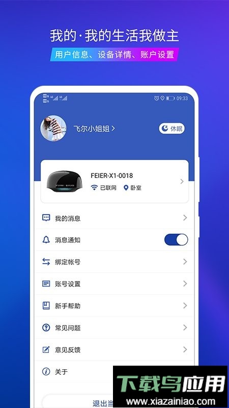 飞尔智能客户端app最新版截图3