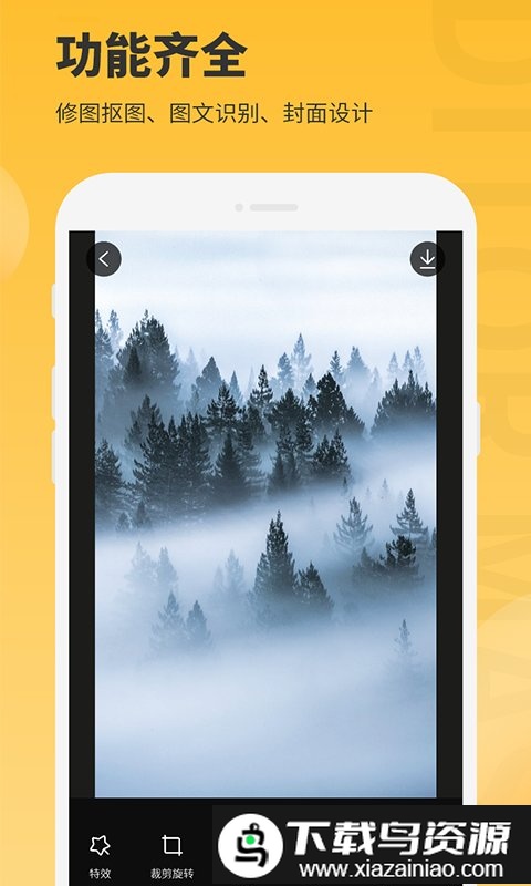 图片编辑大师免费版截图1