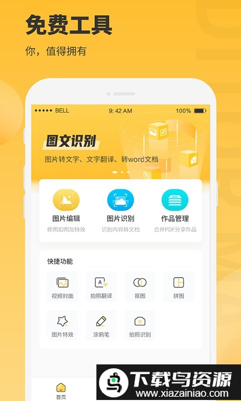 图片编辑大师免费版截图5