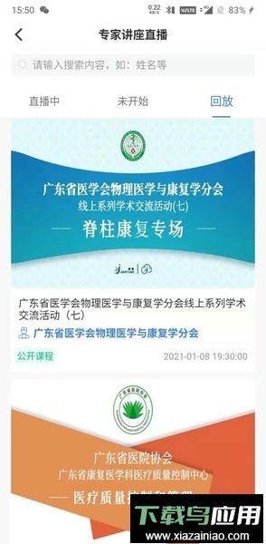 健缘云专家app截图1