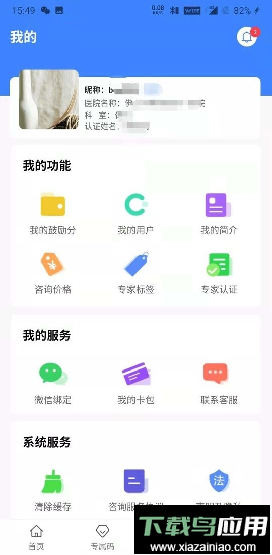健缘云专家app截图2