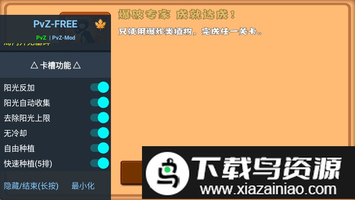 PvZ FREE MENU X内置修改器截图1