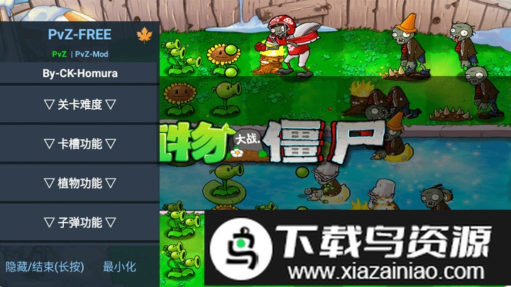 PvZ FREE MENU X内置修改器截图2
