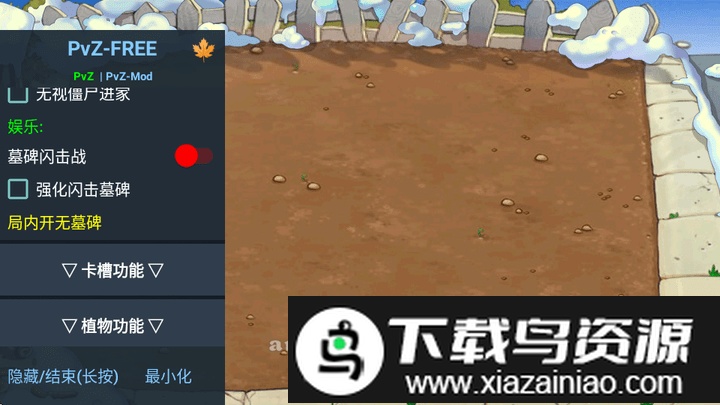 PvZ FREE MENU X内置修改器截图3