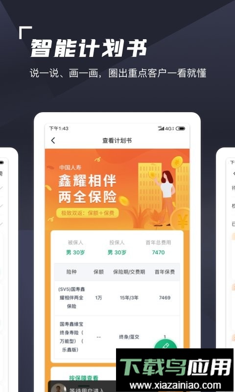 中国人寿蛮牛伙伴截图1