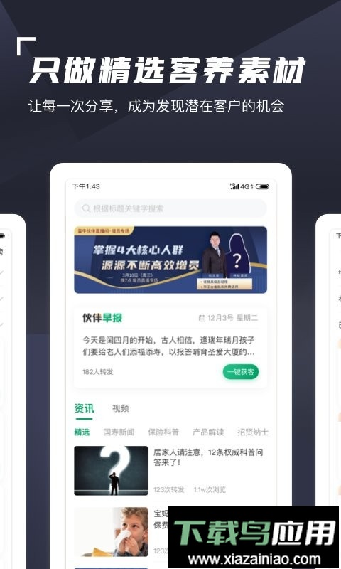 中国人寿蛮牛伙伴截图2