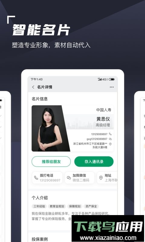 中国人寿蛮牛伙伴截图3