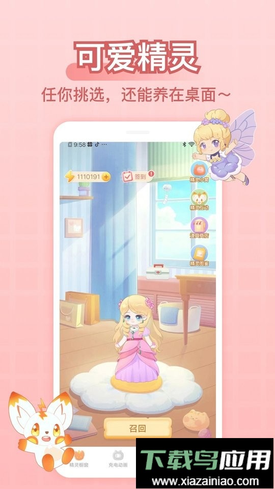 充电精灵免费版截图1