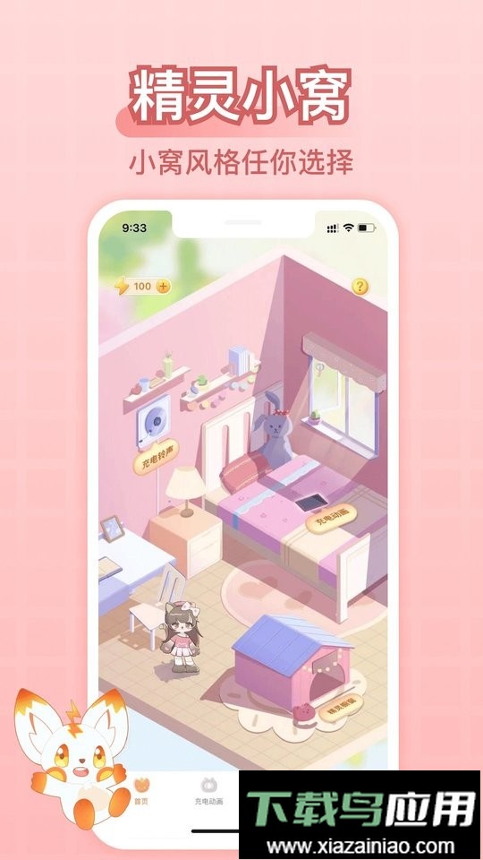 充电精灵免费版截图2