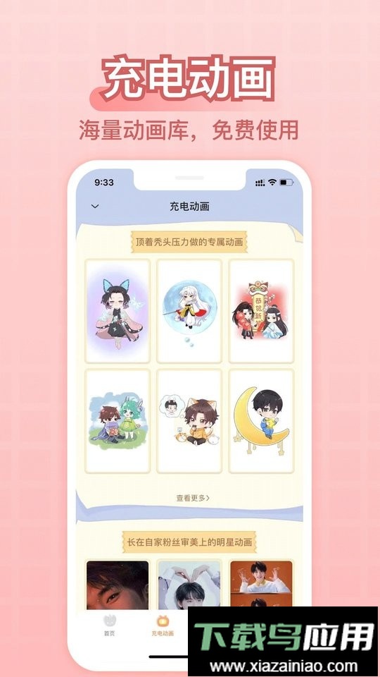 充电精灵免费版截图3