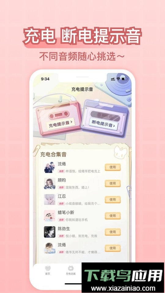 充电精灵免费版截图4