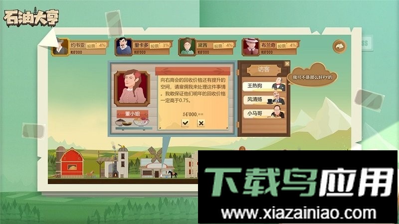 石油大亨免付费完整版截图1