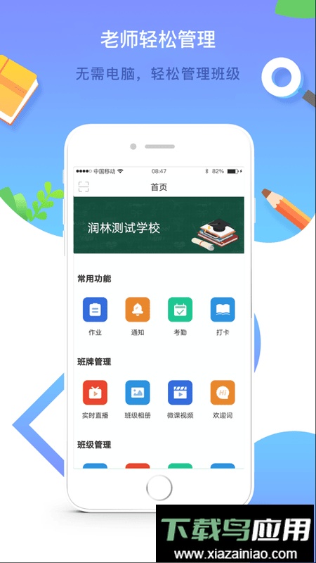 润林校园教师版app最新版截图1