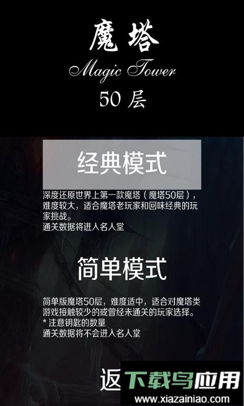 经典魔塔50层修改版最新版截图3