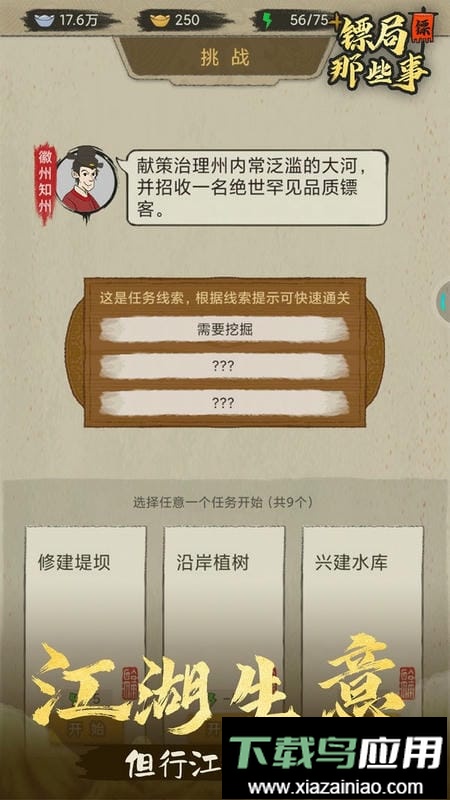 镖局那些事内购版最新版截图1