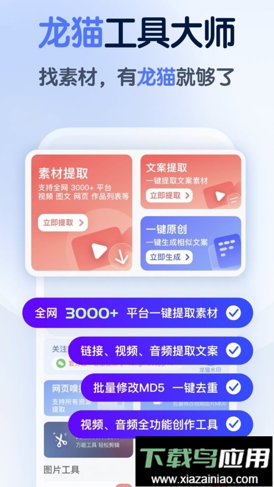 龙猫工具大师免费版截图2