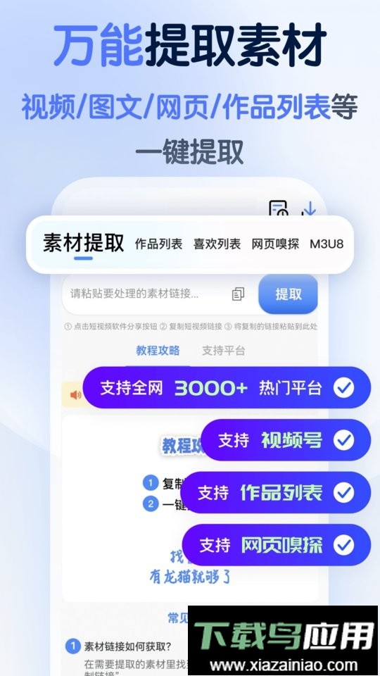 龙猫工具大师免费版截图3