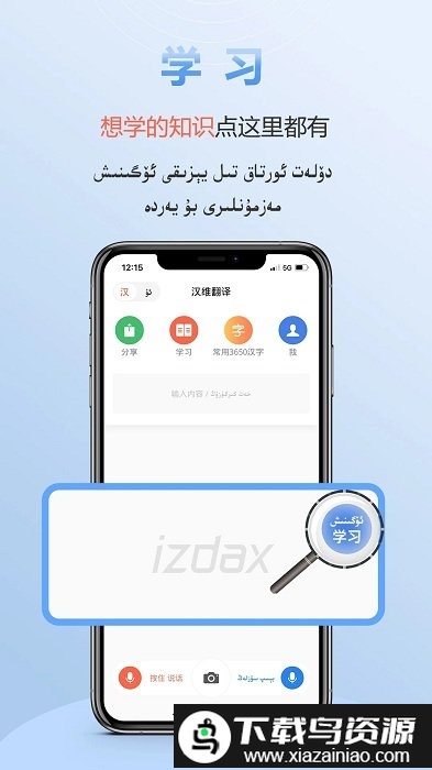 汉维翻译手机版(izdax翻译)截图2