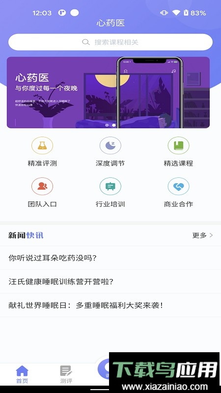 睡心家苑官方版截图1