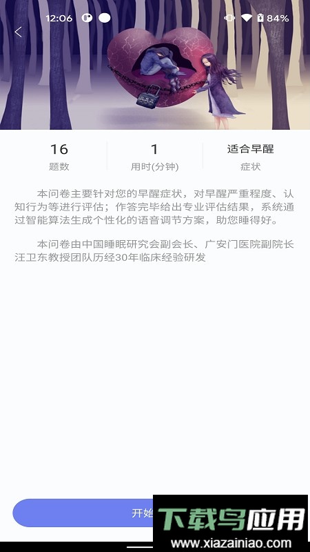 睡心家苑官方版截图2