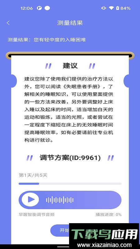 睡心家苑官方版截图3