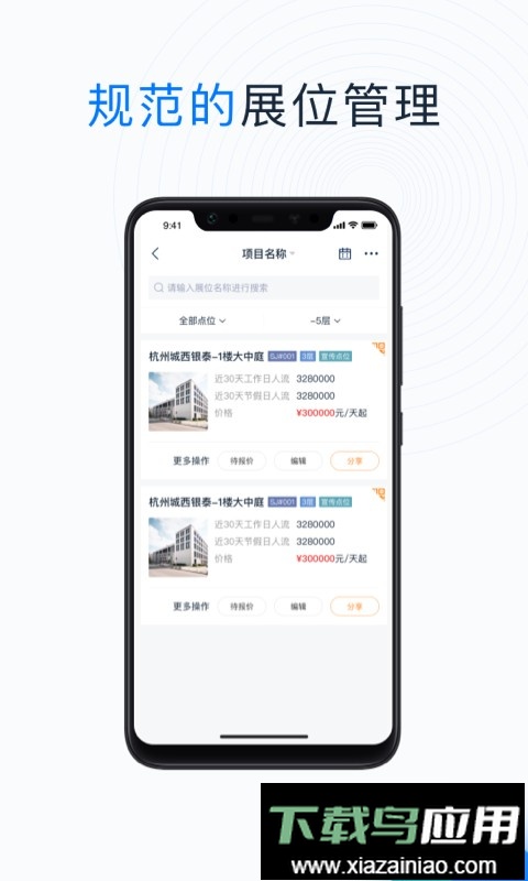 PMS快闪场地管理系统最新版截图1