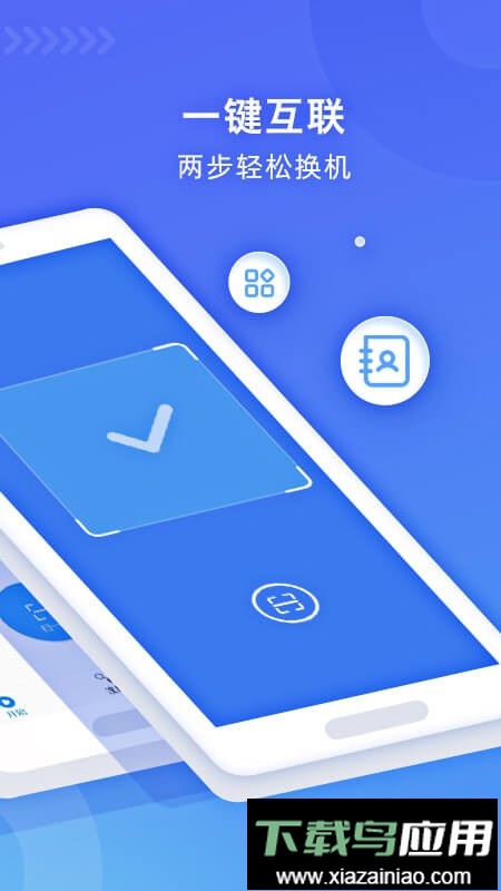 WiFi换机助手最新版截图2