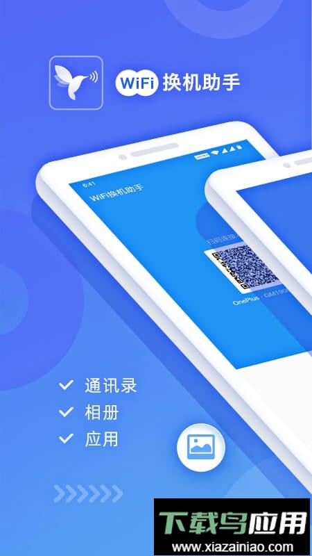 WiFi换机助手最新版截图3