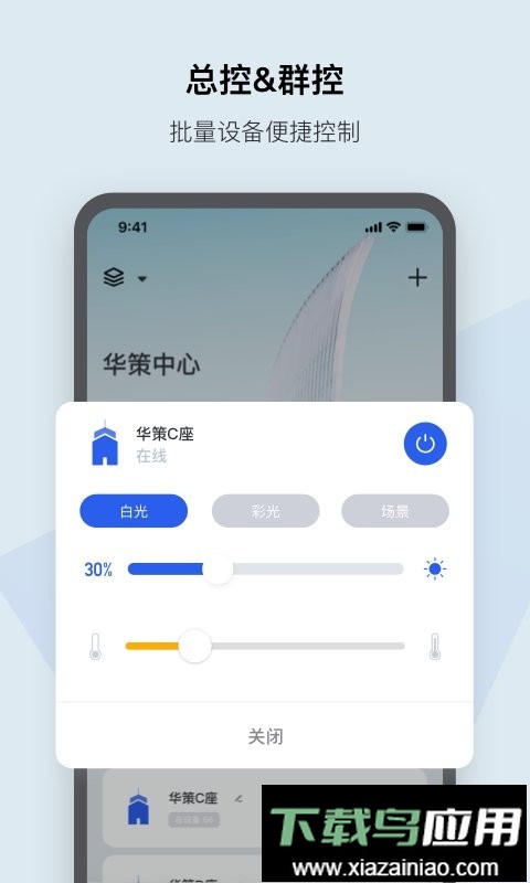 集智光控手机版(lightspace)最新版截图1