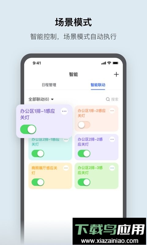集智光控手机版(lightspace)最新版截图3