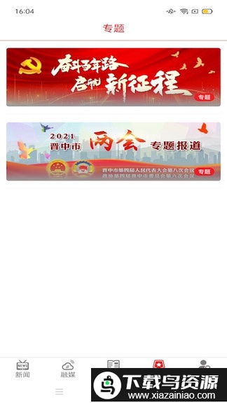 晋中日报官方版截图3