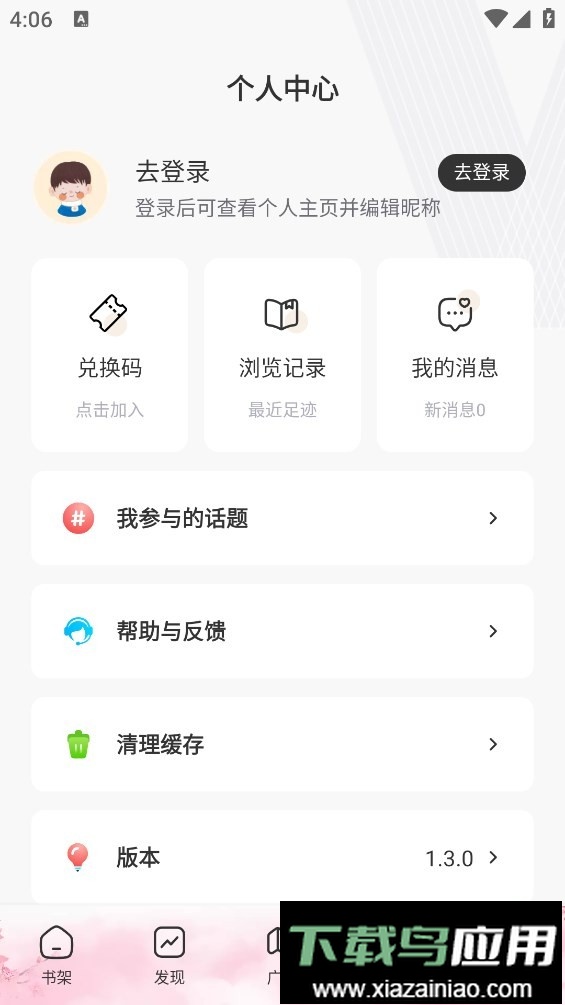 海棠搜书-自由的小说搜索软件截图3