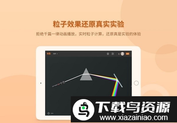 nb物理实验室手机版截图2